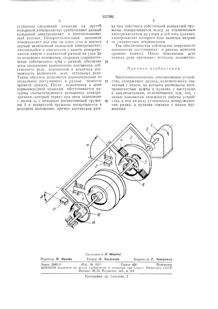 Патент ссср  357592 (патент 357592)