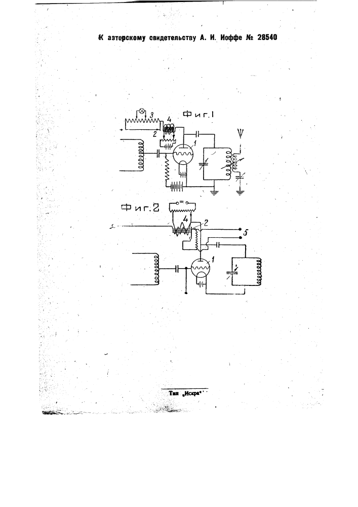 Устройство для предохранения от повреждения анода генераторных ламп (патент 28540)