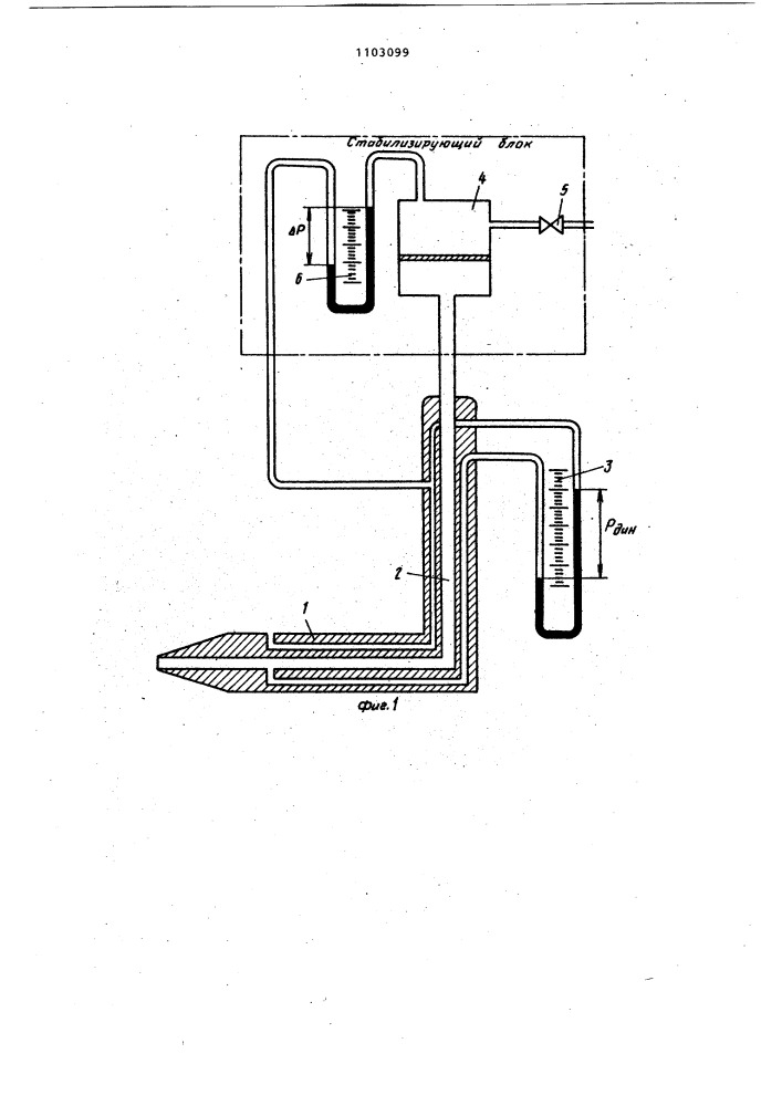 Устройство для измерения параметров двухфазного потока с давлением ниже атмосферного (патент 1103099)