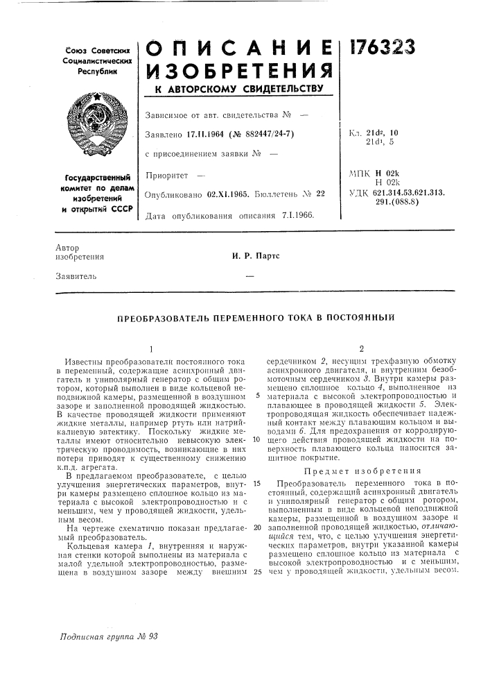 Преобразователь переменного тока в постоянный (патент 176323)