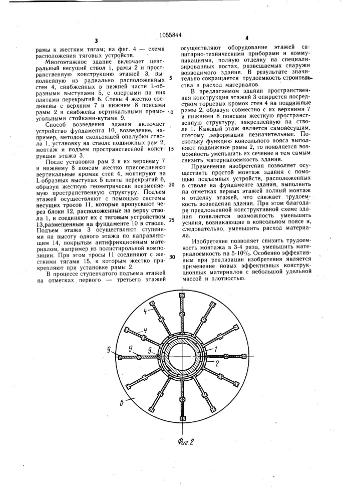 Многоэтажное здание и способ его возведения (патент 1055844)