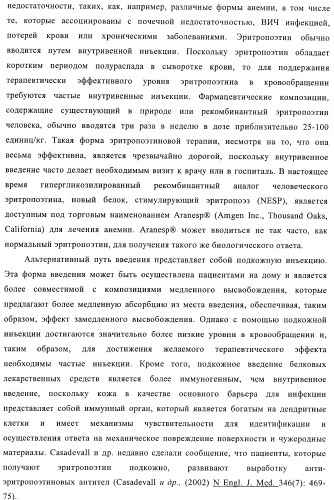 Fc-эритропоэтин слитый белок с улучшенной фармакокинетикой (патент 2370276)