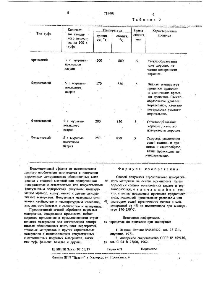 Способ получения строительного декоративного материала (патент 719991)