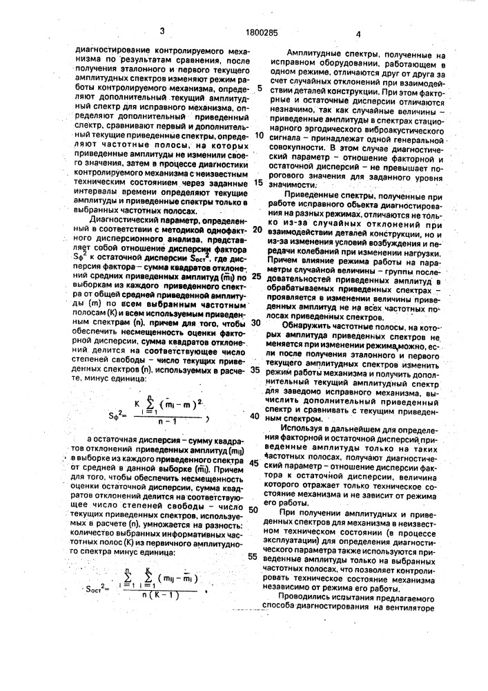 Способ виброакустической диагностики механизмов (патент 1800285)