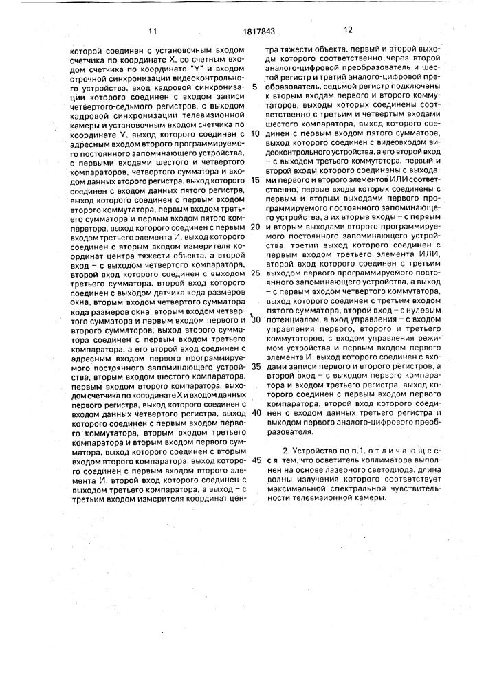 Устройство для контроля децентрировки линз (патент 1817843)