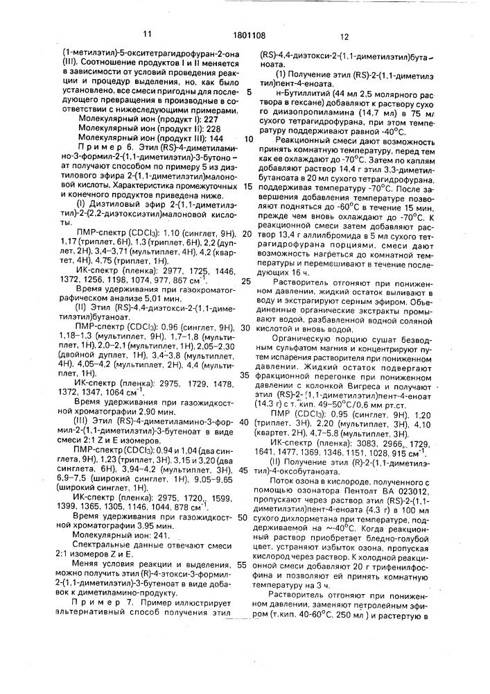 Способ получения производных сложных эфиров пиримидина (патент 1801108)