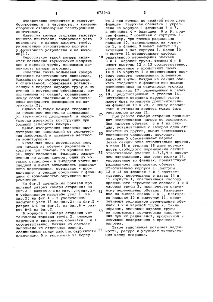 Кольцевая камера сгорания газотурбинного двигателя (патент 672943)