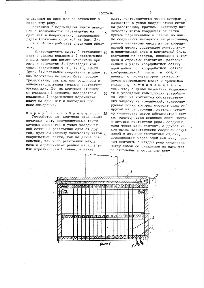 Устройство для контроля соединений печатных плат (патент 1522436)