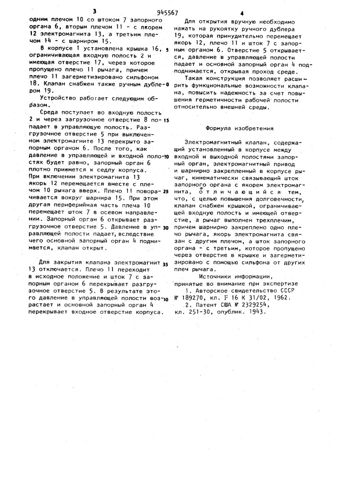 Электромагнитный клапан (патент 945567)