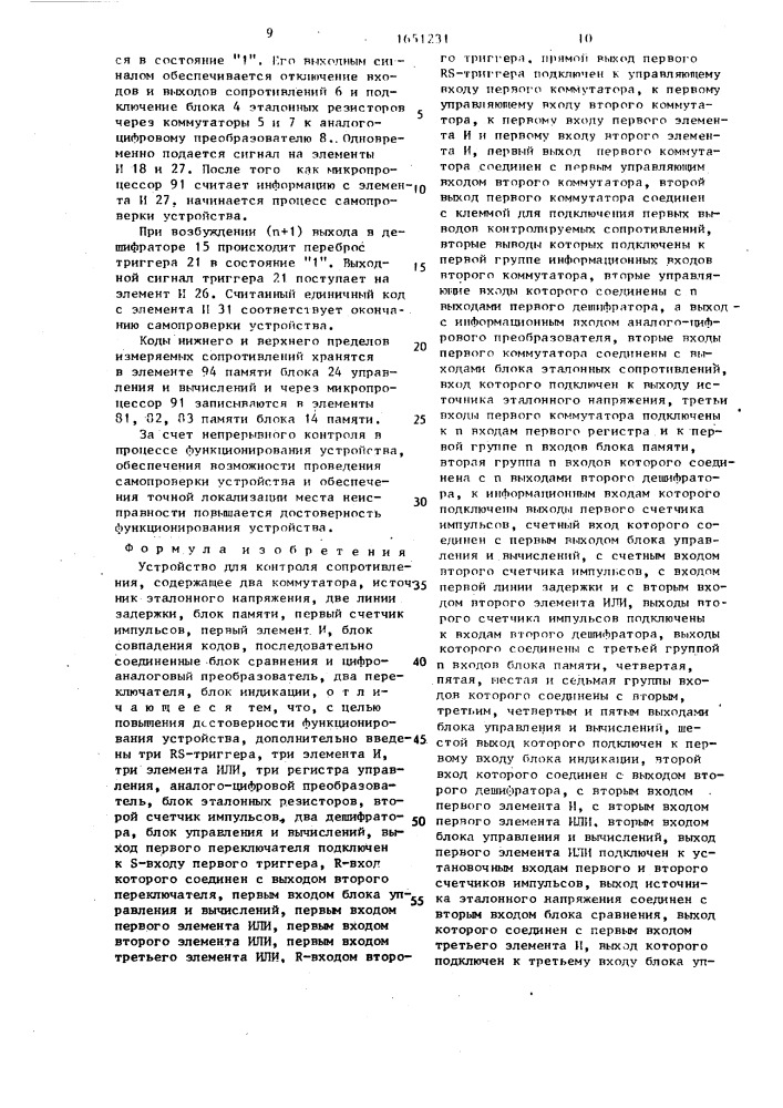 Устройство для контроля сопротивления (патент 1651231)