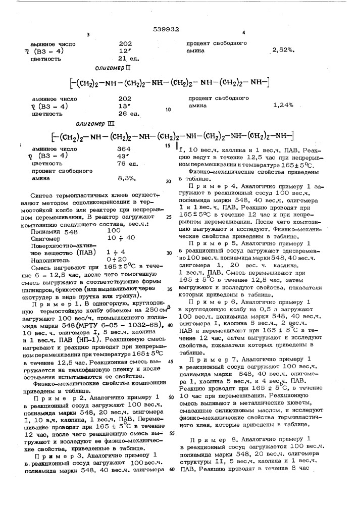 Способ получения термопластичных клеев-расплавов (патент 539932)