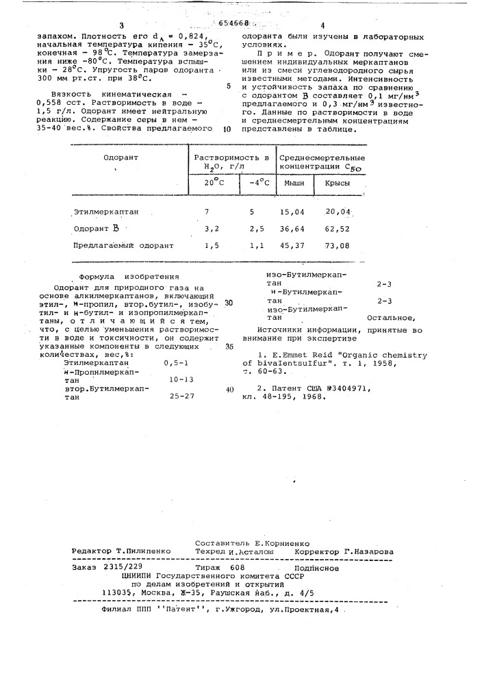 Одорант для природного газа (патент 654668)