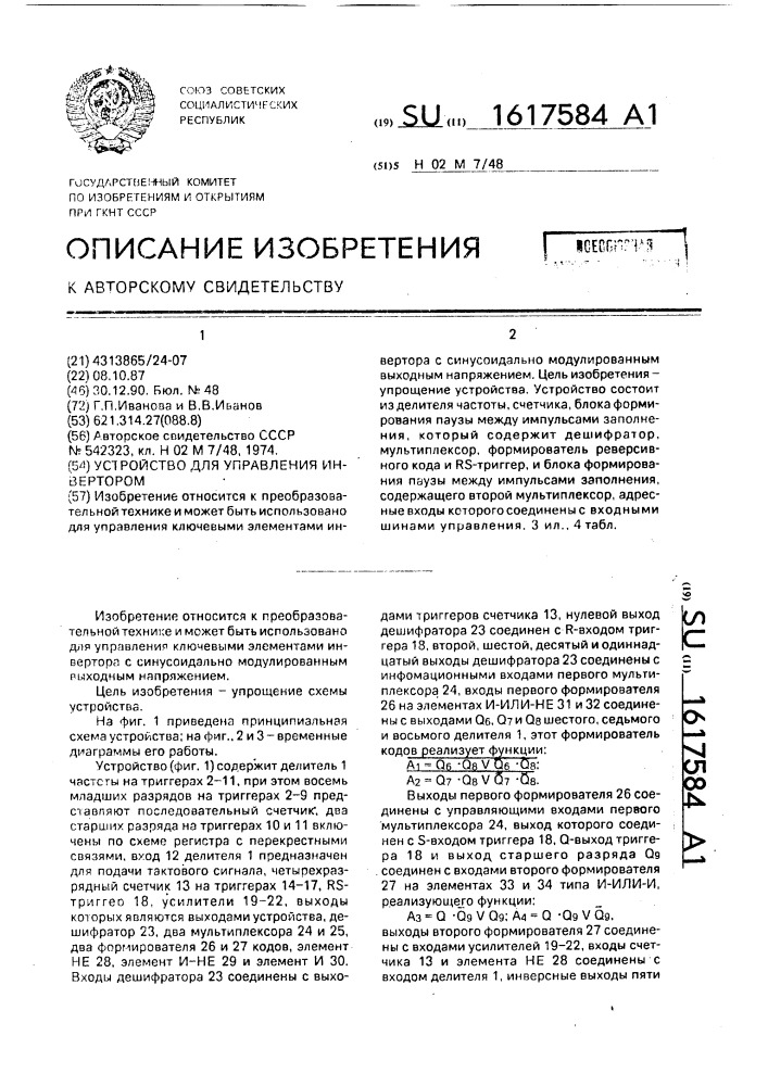 Устройство для управления инвертором (патент 1617584)