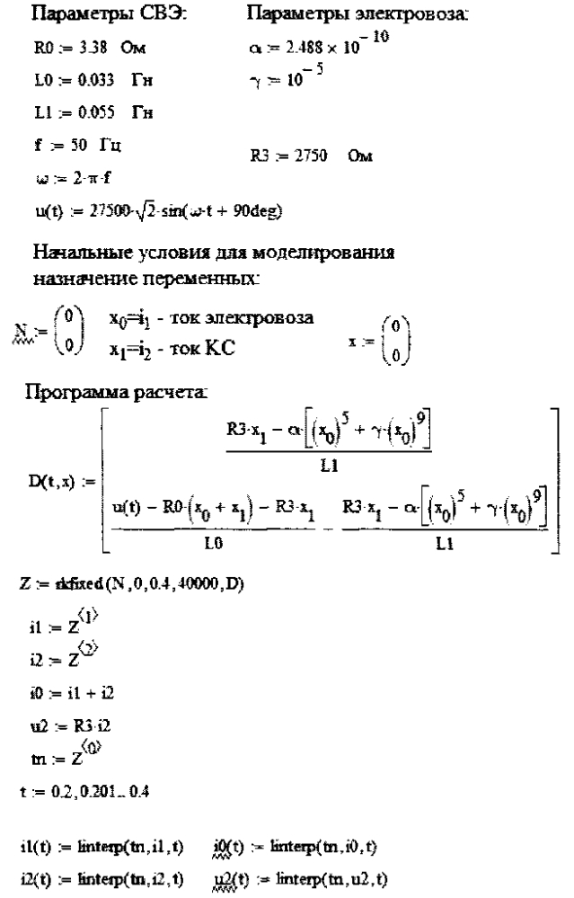 Устройство для моделирования электровоза переменного тока (патент 2605225)