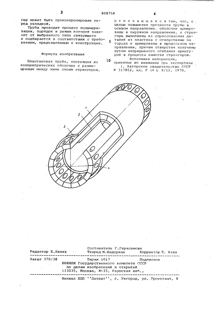 Пластиковая труба (патент 808758)