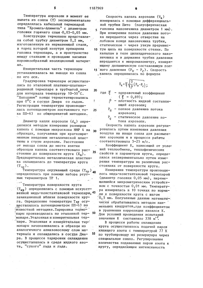 Способ подачи смазочно-охлаждающих технологических средств (сотс) в зону резания (патент 1187969)