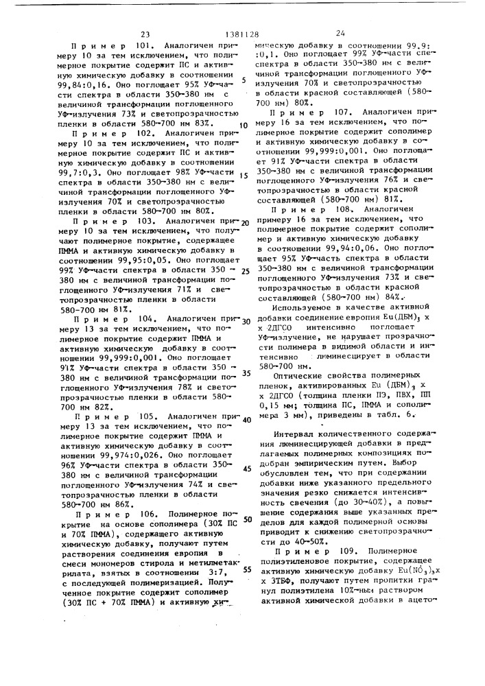 Полимерная композиция (ее варианты) (патент 1381128)