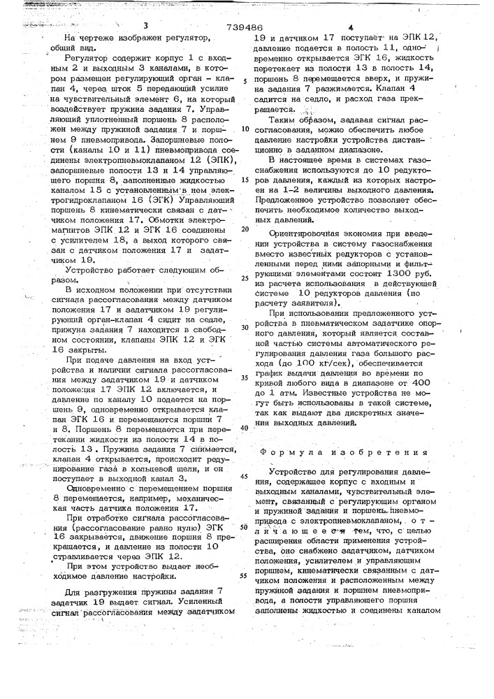 Устройство для регулирования давления (патент 739486)