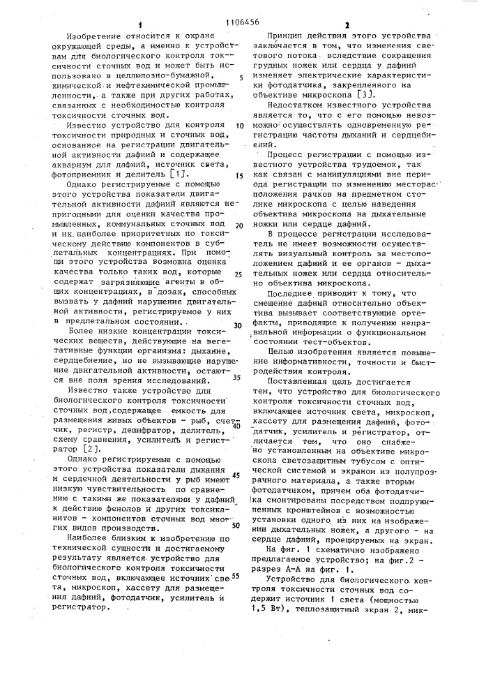 Устройство для биологического контроля токсичности сточных вод (патент 1106456)