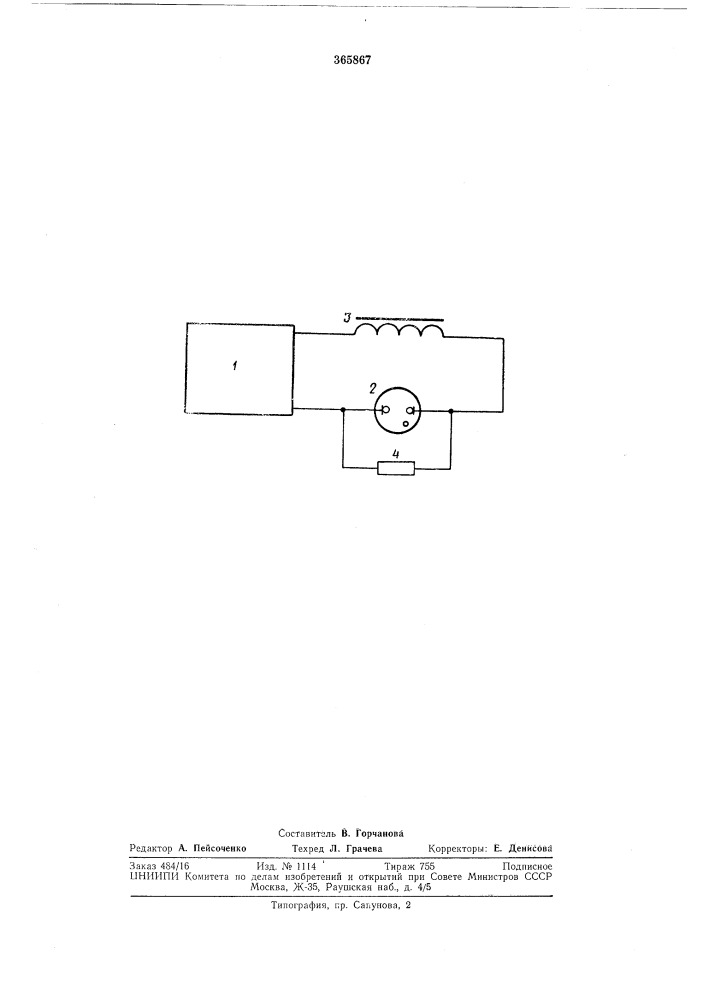 Устройство для поджига импульсной газоразрядной лампы дежурной дугой (патент 365867)