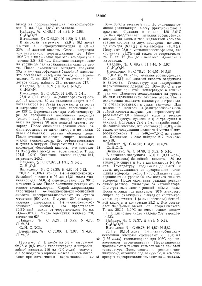 Способ получения (патент 382609)