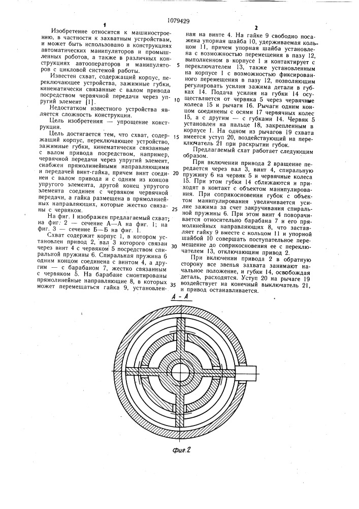 Схват (патент 1079429)