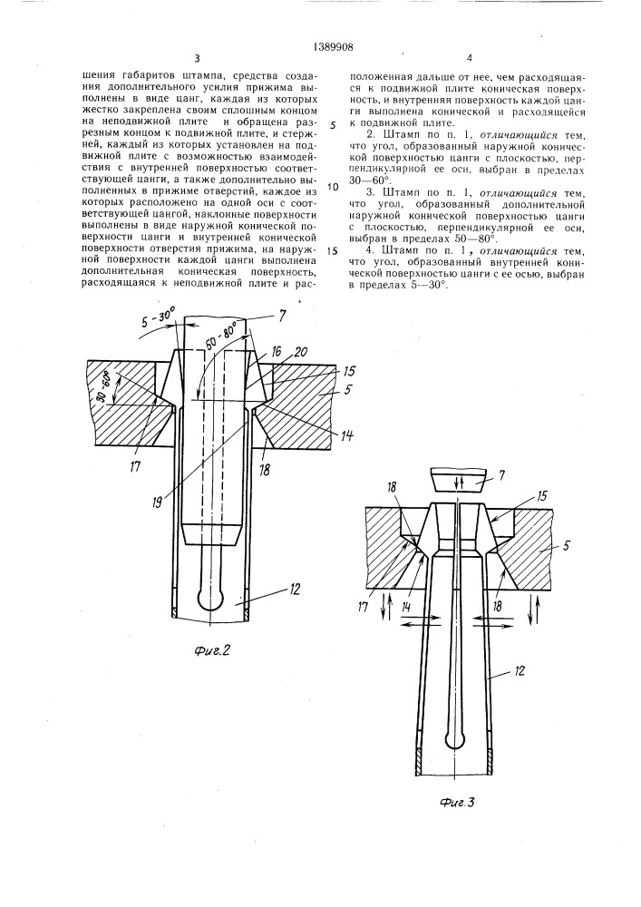 Штамп для обработки листового материала (патент 1389908)