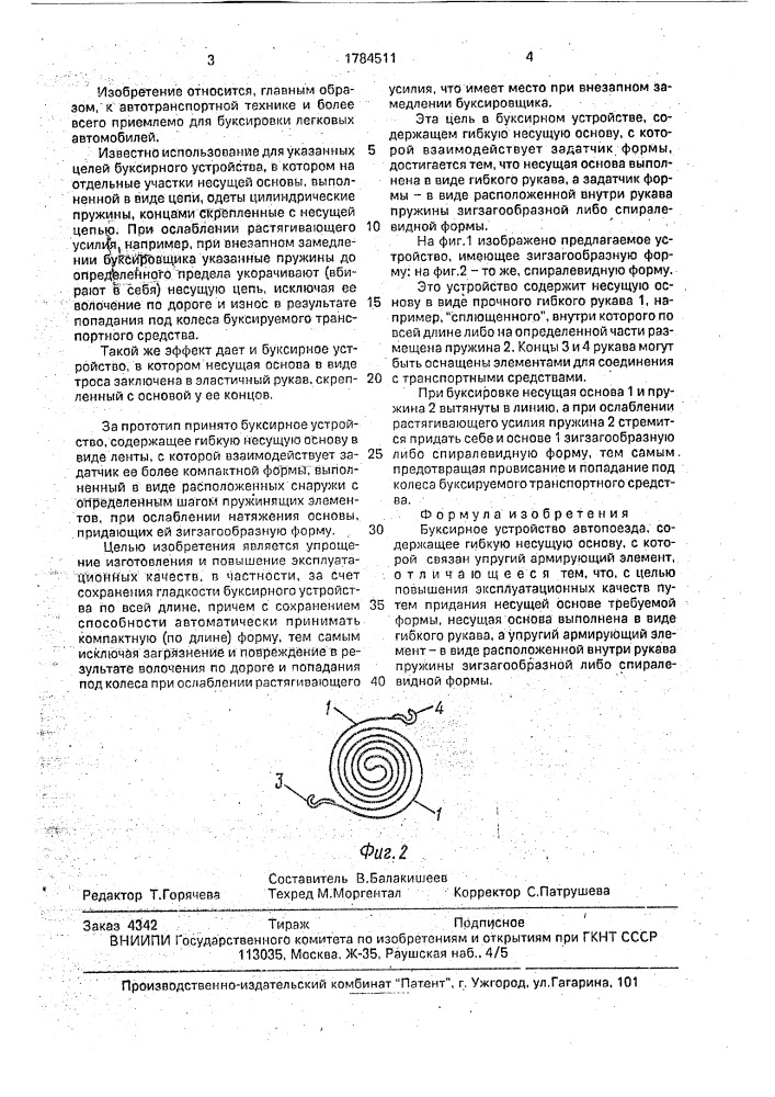 Буксирное устройство автопоезда (патент 1784511)