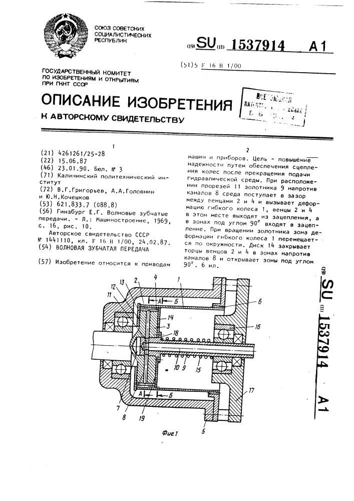 Волновая зубчатая передача (патент 1537914)