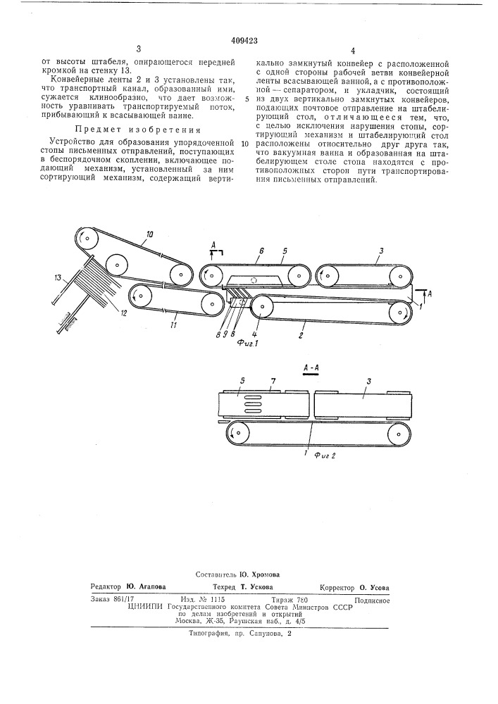 Патент ссср  409423 (патент 409423)