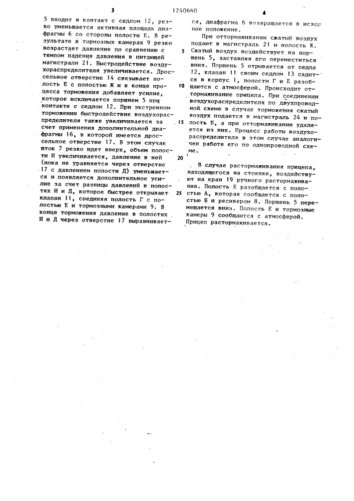 Воздухораспределитель (патент 1240660)