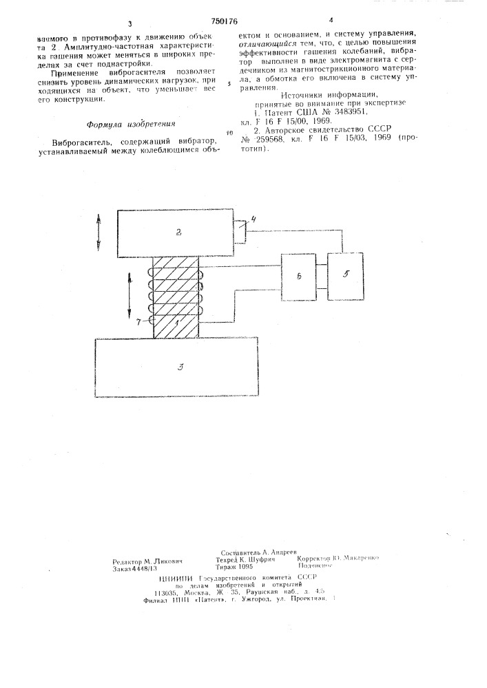 Виброгаситель (патент 750176)