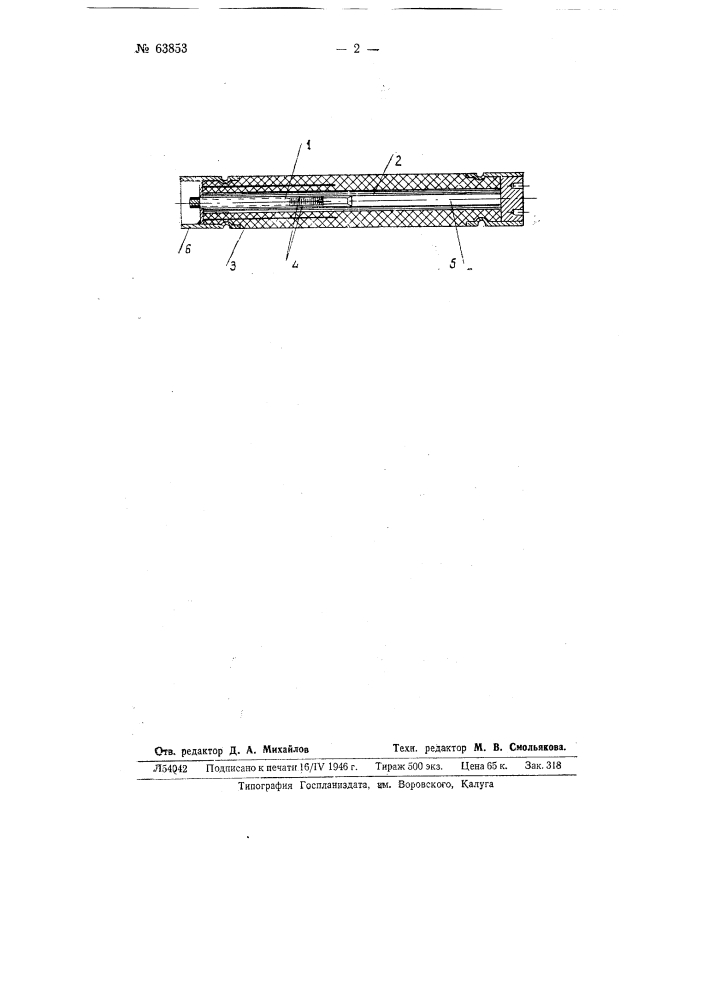 Трубчатый разрядник (патент 63853)