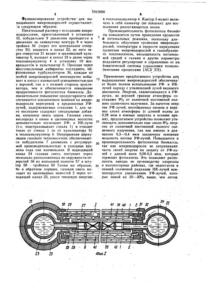 Устройство для выращивания микроводорослей (патент 1042690)