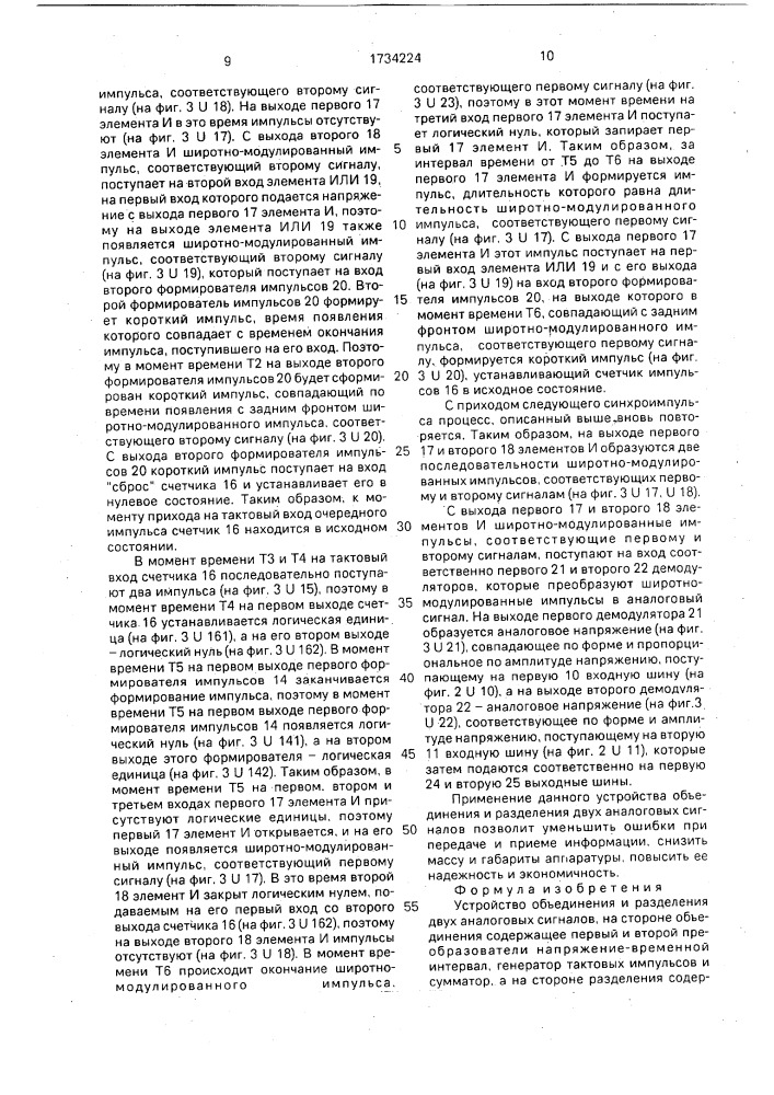 Устройство объединения и разделения двух аналоговых сигналов (патент 1734224)