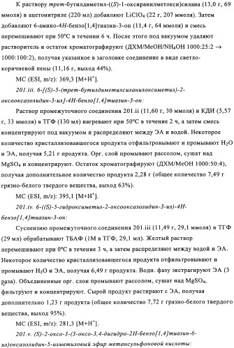Производные оксазолидиновых антибиотиков (патент 2506263)