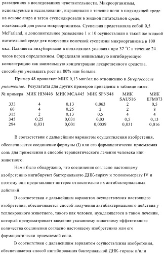 Антибактериальные производные пиперидина (патент 2424240)