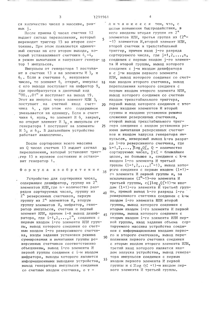 Устройство для сортировки чисел (патент 1291961)