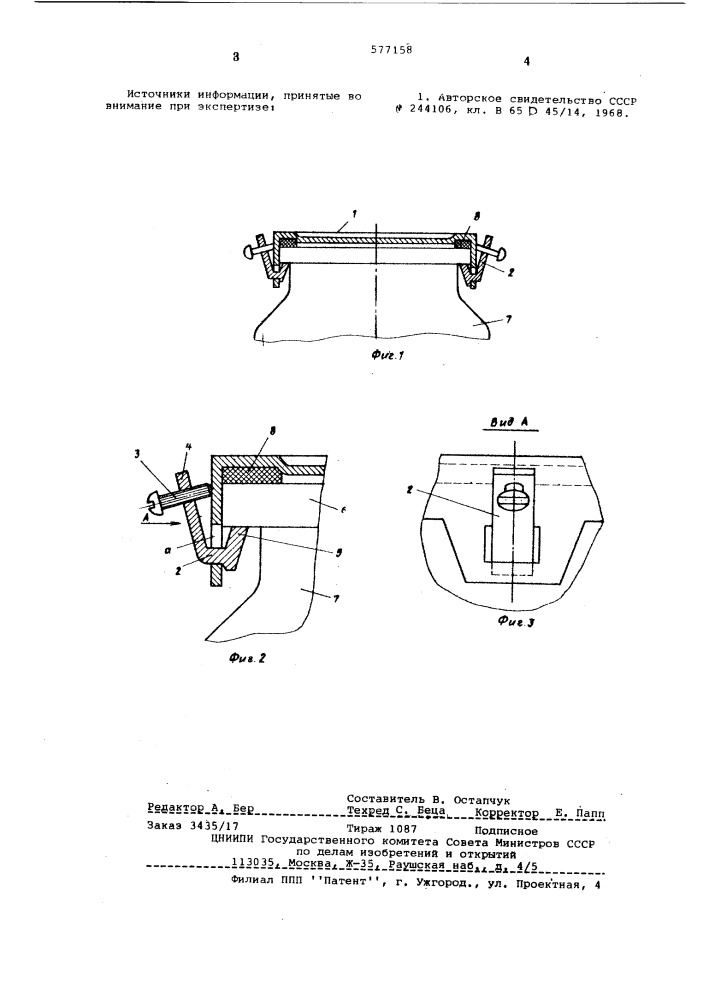 Крыша для герметичной укупорки стеклянных банок (патент 577158)