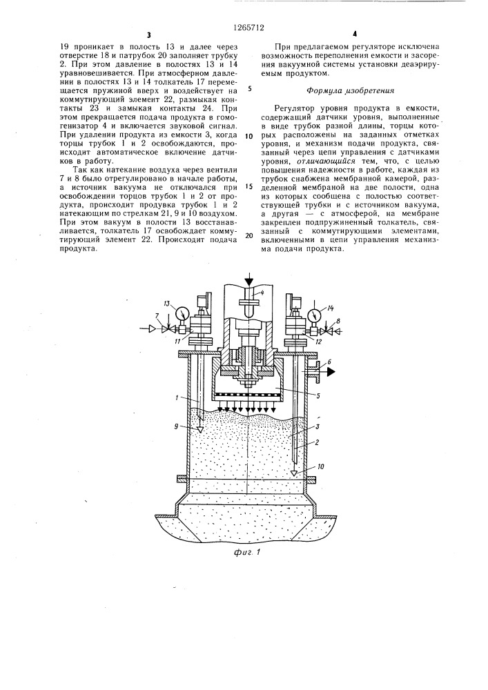 Регулятор уровня продукта в емкости (патент 1265712)