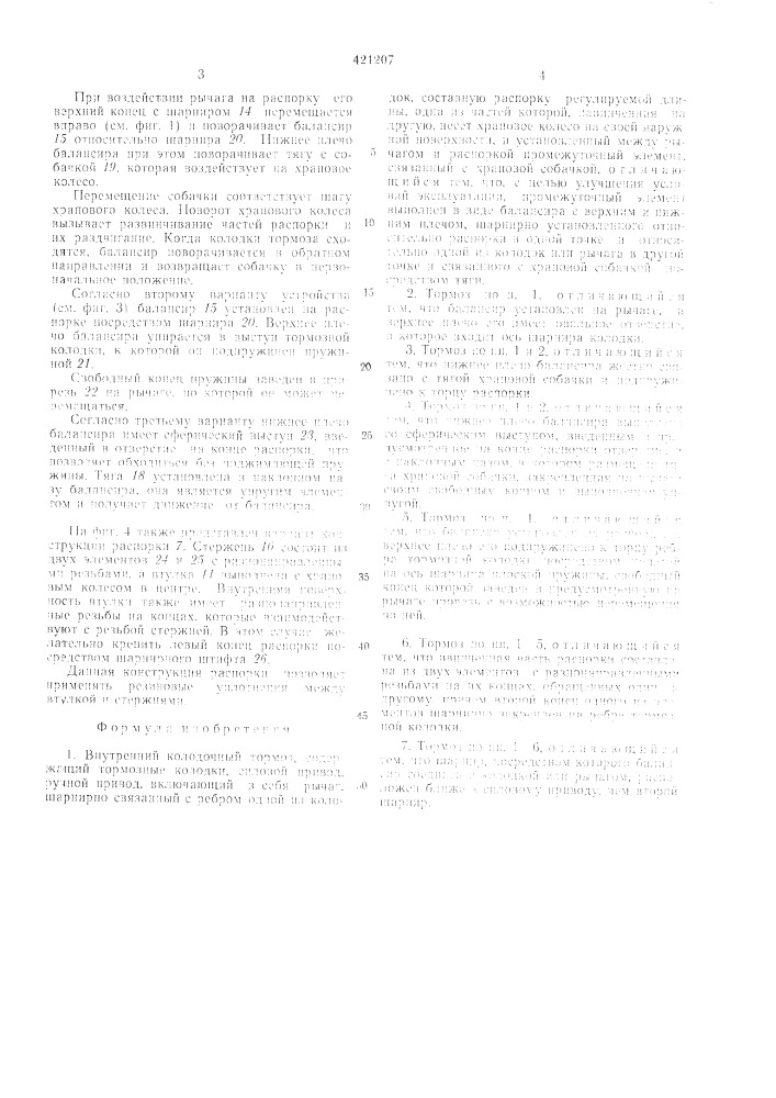 Внутренний колодочный тормоз (патент 421207)