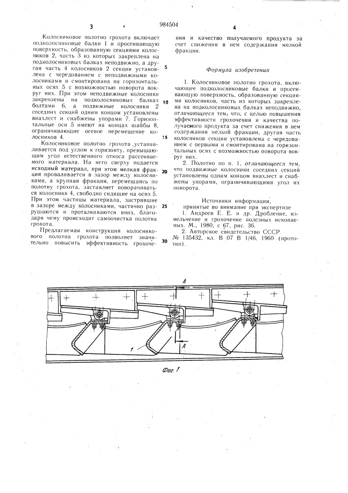 Колосниковое полотно грохота (патент 984504)