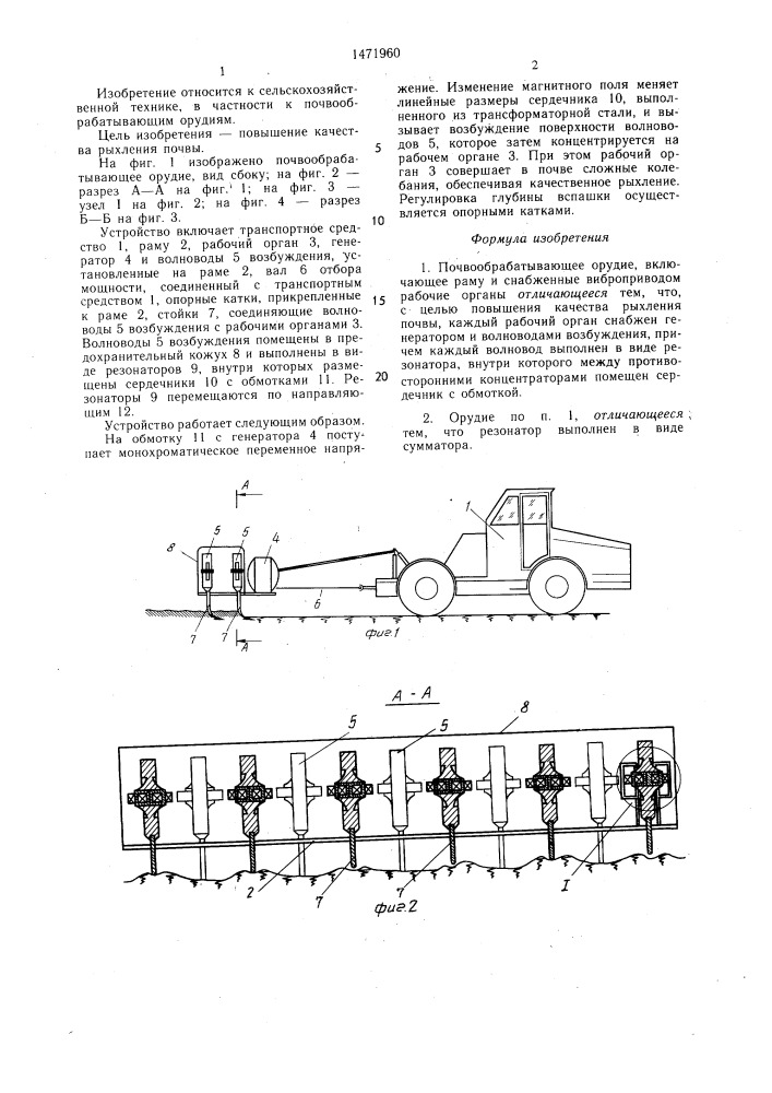 Почвообрабатывающее орудие (патент 1471960)