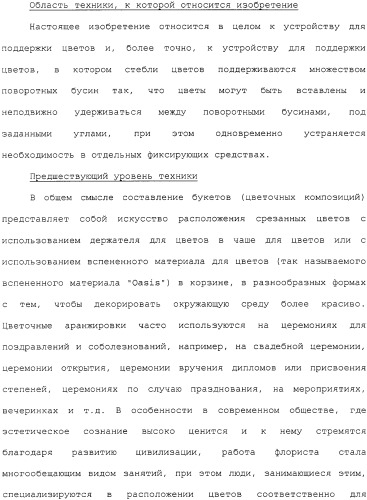 Устройство для поддержки цветов (патент 2324414)