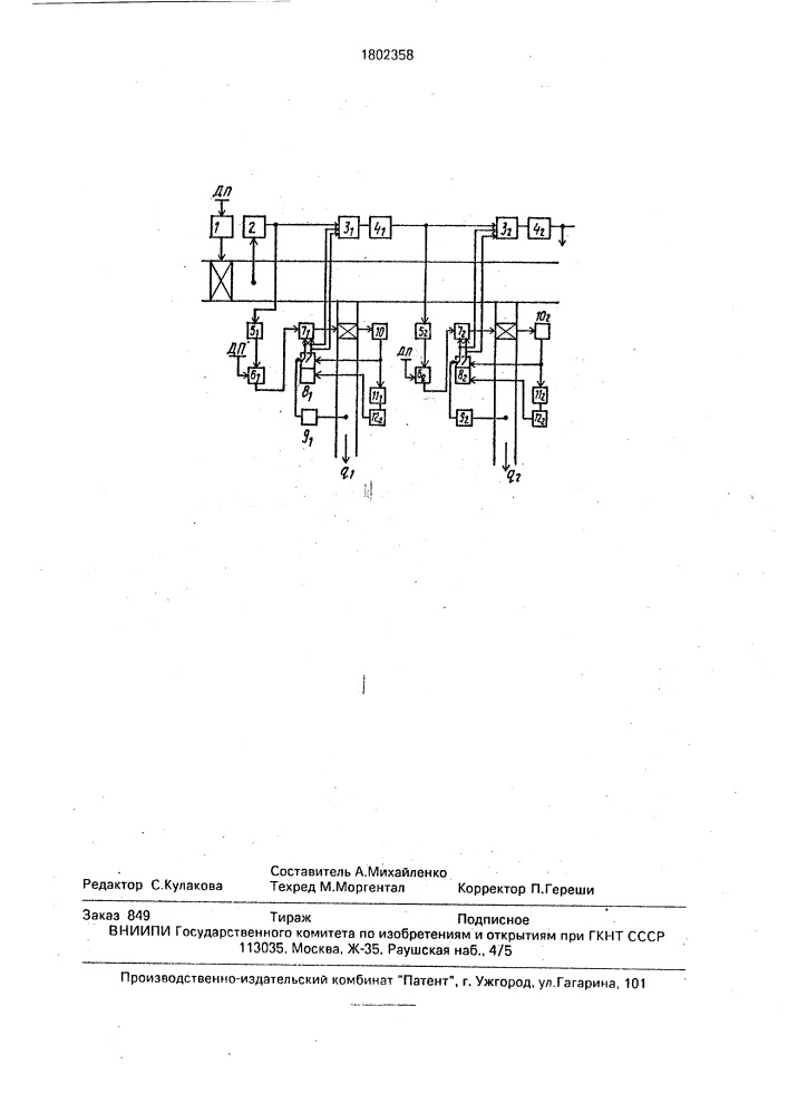 Система автоматического регулирования расходов на каналах с большими уклонами дна (патент 1802358)