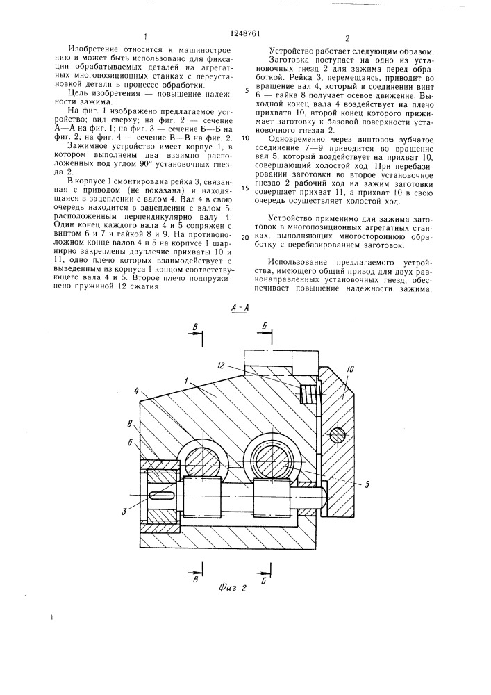 Зажимное устройство (патент 1248761)