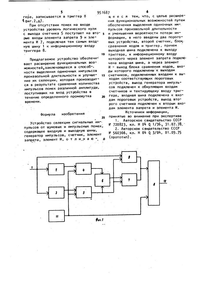 Устройство селекции сигнальных импульсов от шумовых и импульсных помех (патент 951687)