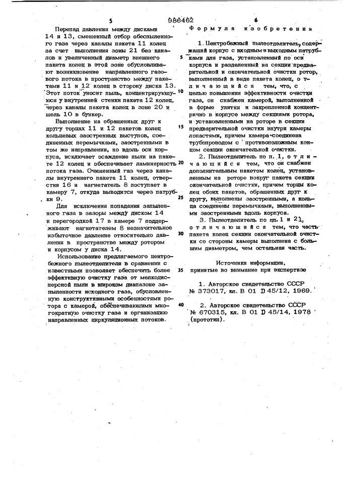 Центробежный пылеуловитель (патент 986462)
