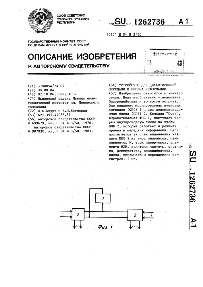 Устройство для двухсторонней передачи и приема информации (патент 1262736)