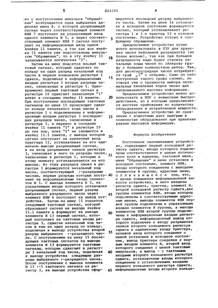 Постоянное запоминающее устройство (патент 822292)